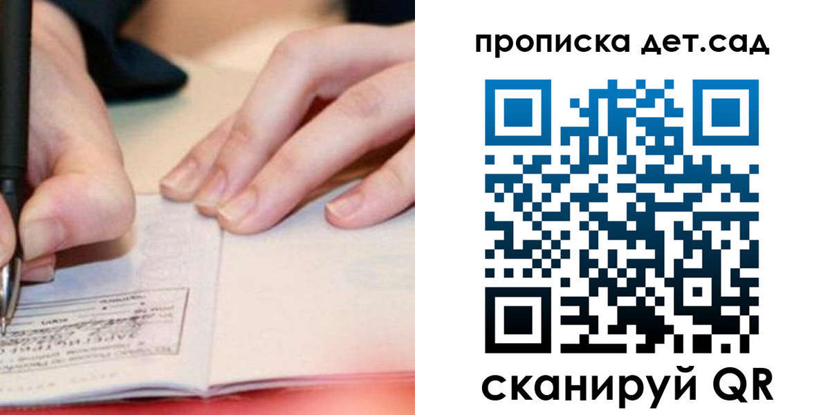 временная регистрация законно в Донецке