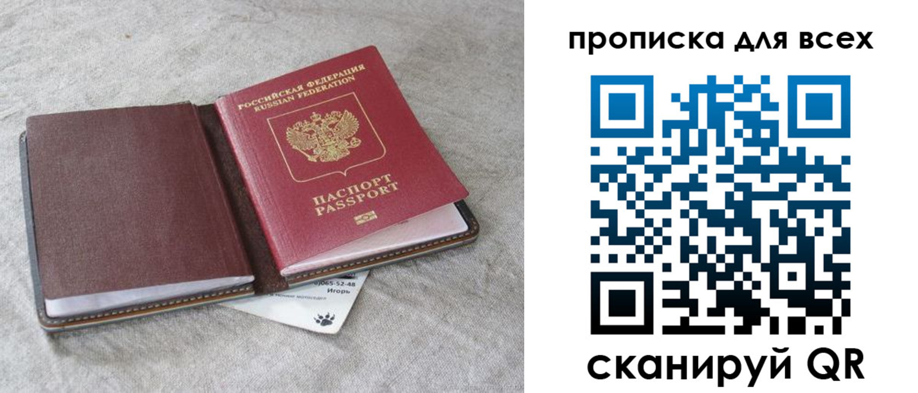 временная прописка в Донецке